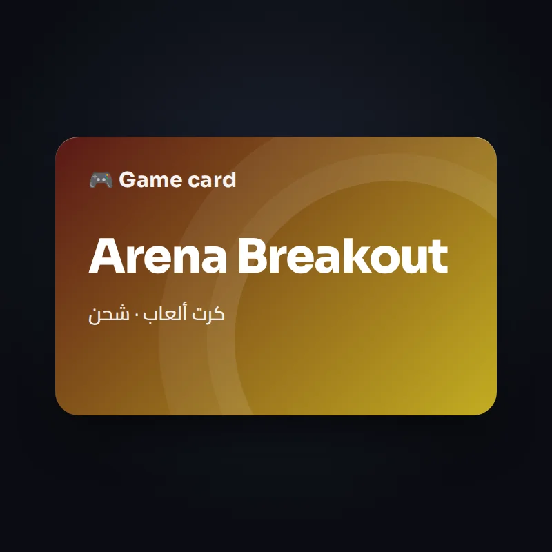 كرت Arena Breakout