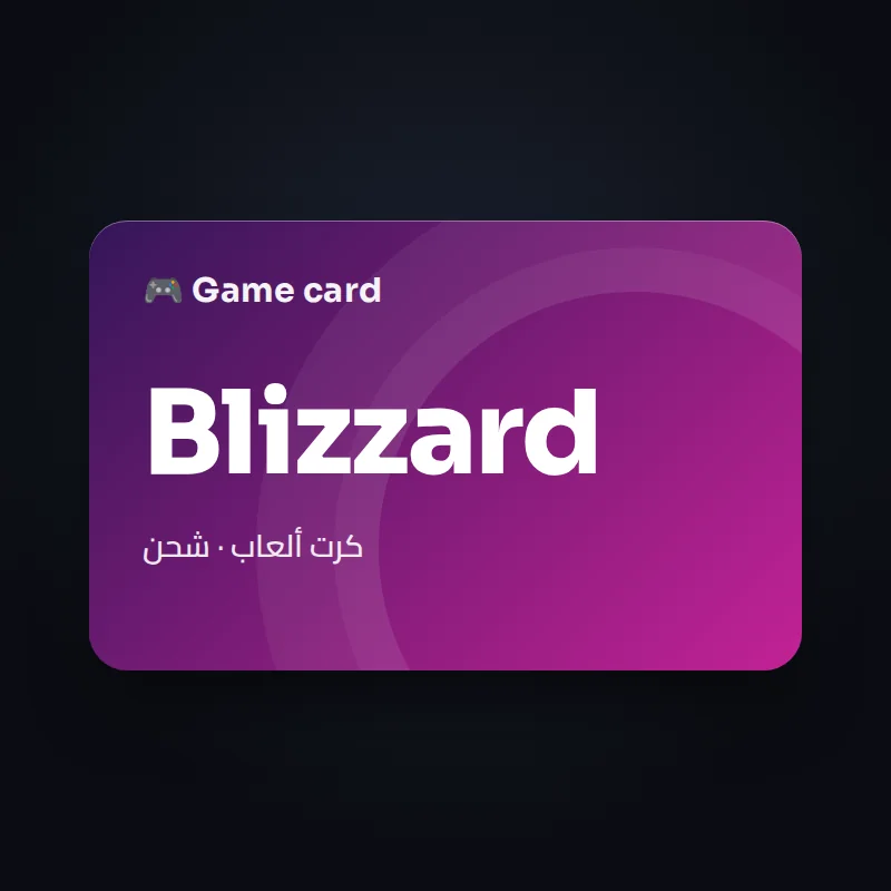 كرت Blizzard
