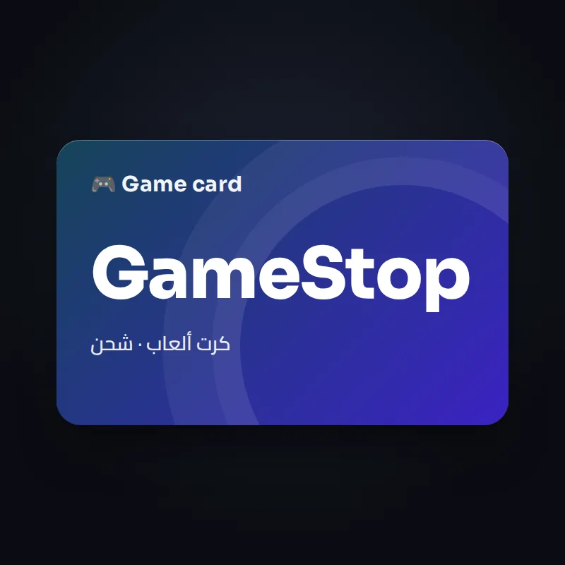 كرت GameStop