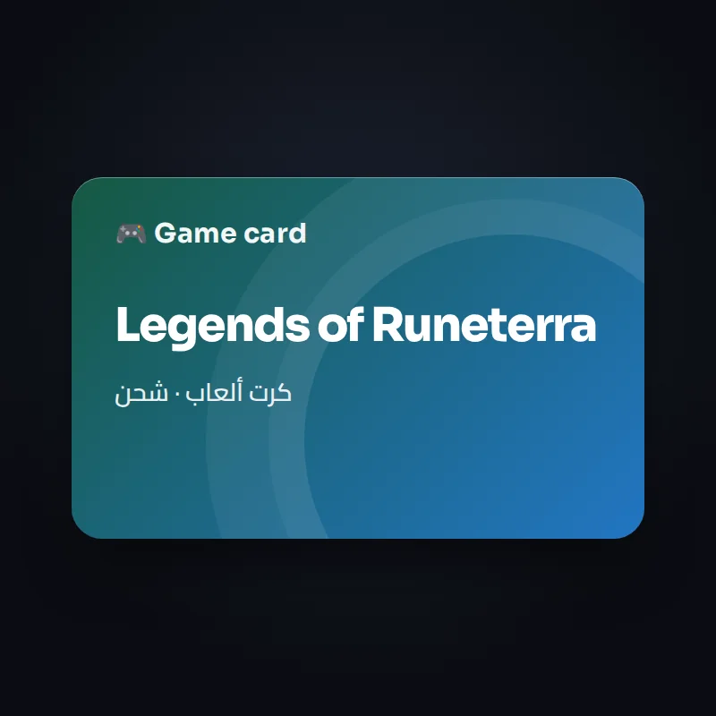 كرت Legends of Runeterra