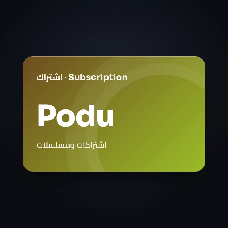 اشتراك Podu