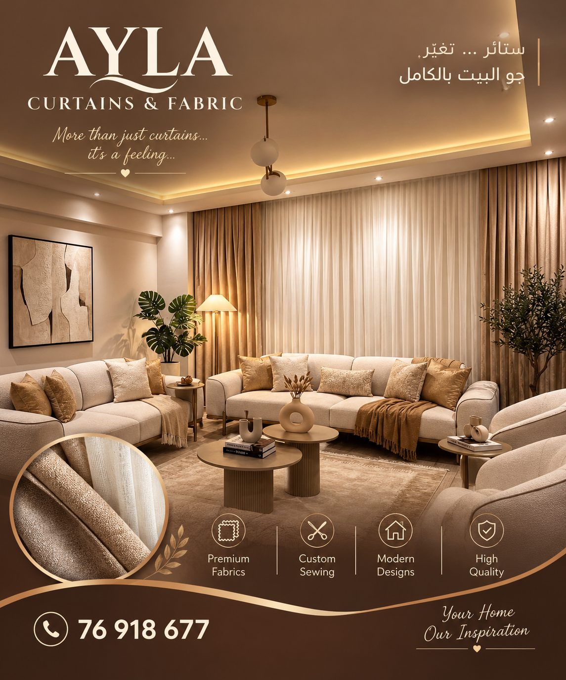 ستائر وايفي